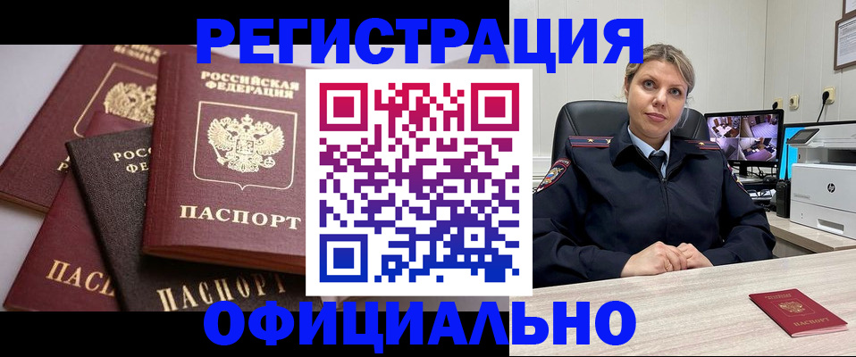 временная регистрация адрес в Стрежевом