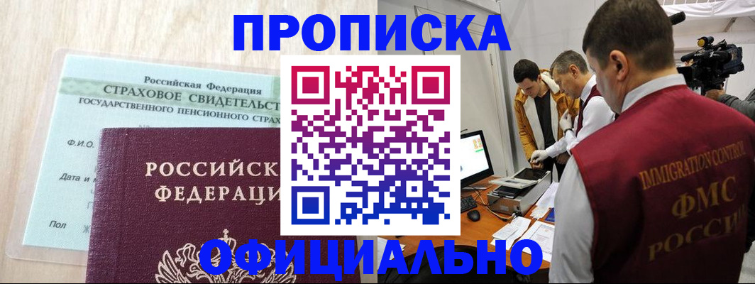 временная регистрация законно в Стрежевом