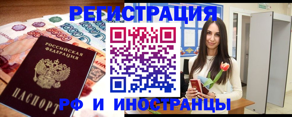 прописка в квартире в Стрежевом