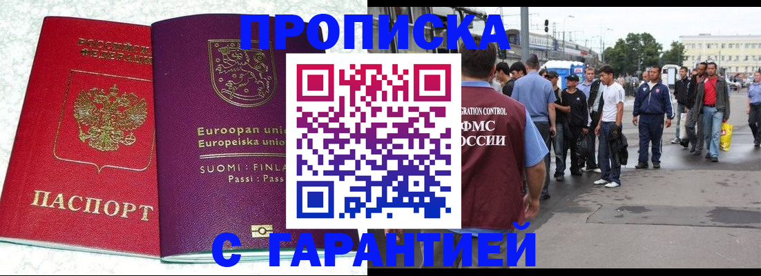 временная регистрация в Стрежевом