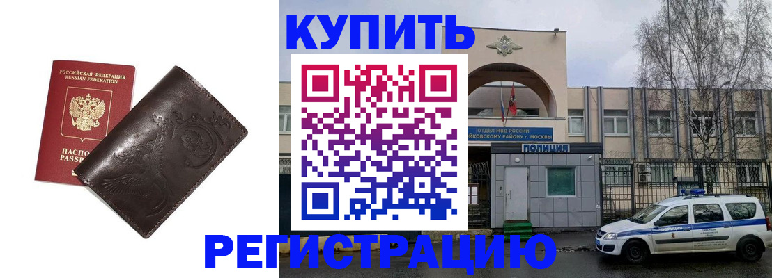 временная регистрация законно в Стрежевом