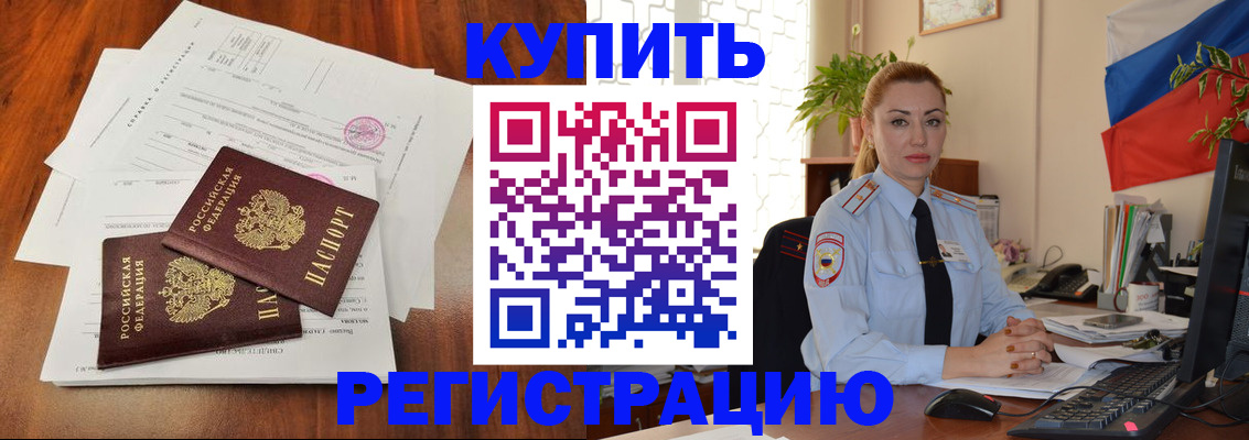 прописка в Стрежевом